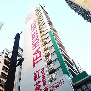 3* 酒店 香港红茶馆酒店（油麻地店）